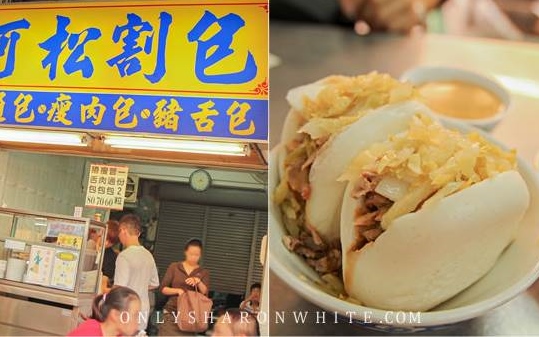 台南美食「阿松割包」Blog遊記的精采圖片