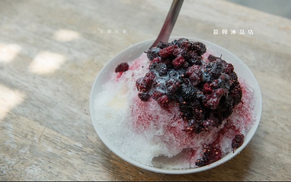 台南美食「龍興冰品店」Blog遊記的精采圖片