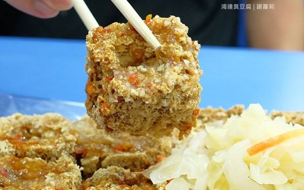 台南美食「鴻達臭豆腐」Blog遊記的精采圖片