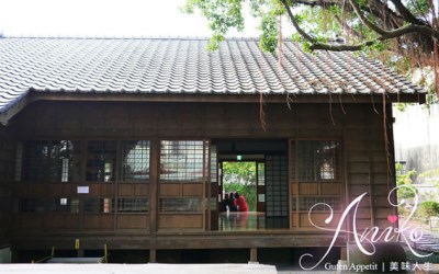 「台鹽日式宿舍」Blog遊記的精采圖片