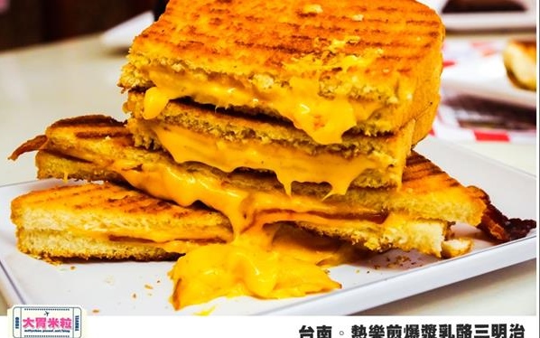 「熱樂煎爆漿乳酪三明治(台南店)」Blog遊記的精采圖片